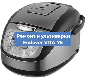 Замена датчика давления на мультиварке Endever VITA-75 в Тюмени